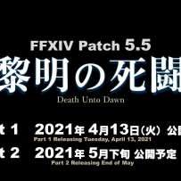 《最终幻想14》5.5版本新情报：将分为两个部分更新