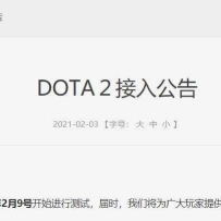 蒸汽平台《DOTA2》接入问答：用Steam也能玩国服版！